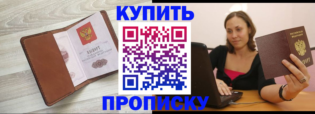 временная прописка в Юрюзани