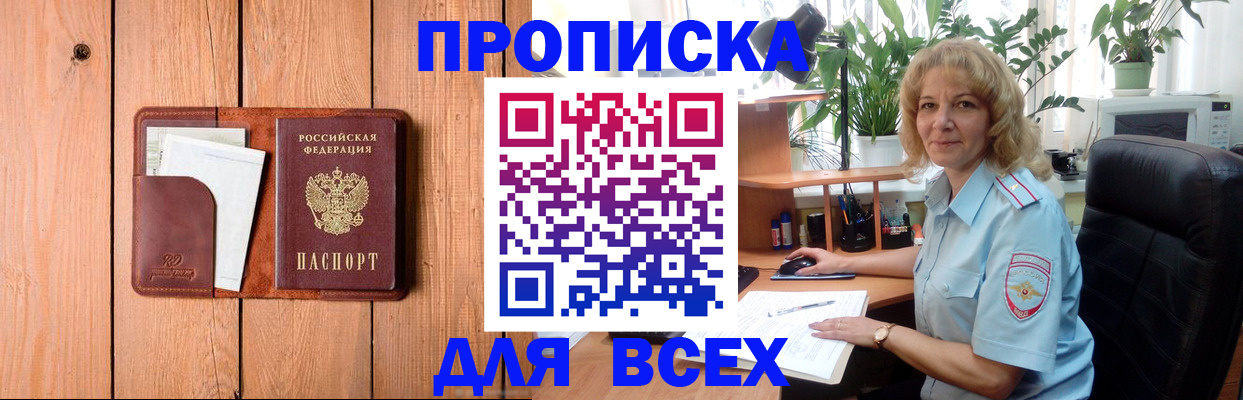 прописка от собственника в Юрюзани