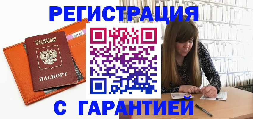 регистрация в Юрюзани